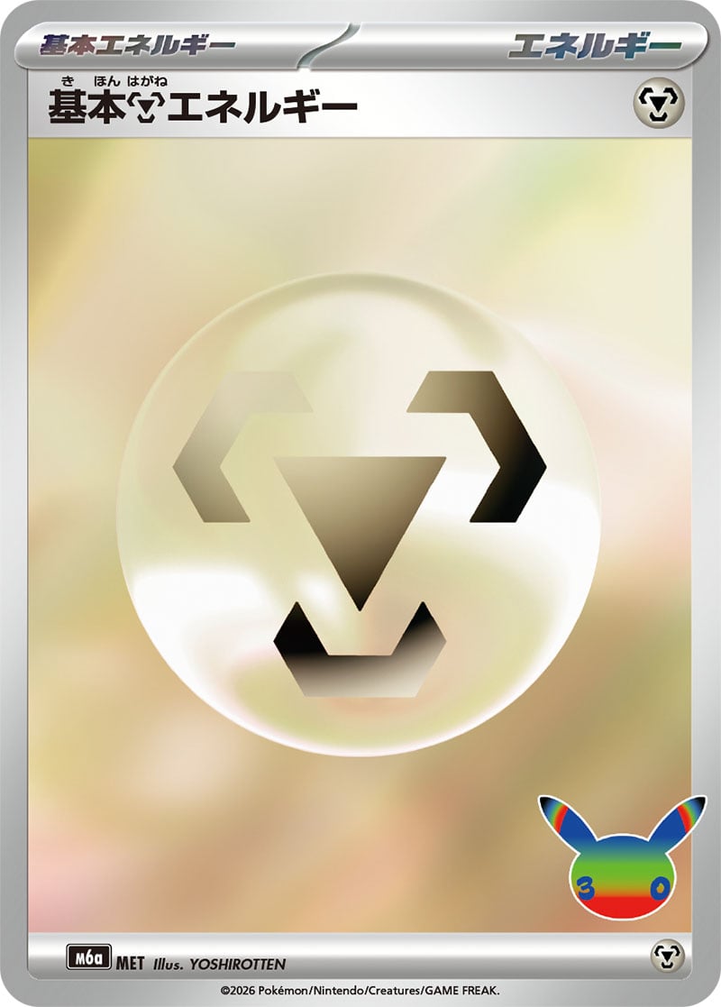 Basic Darkness Energy — 30th Celebration 175
