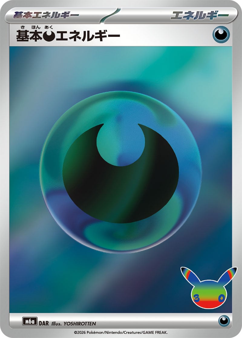 Basic Metal Energy — 30th Celebration 176