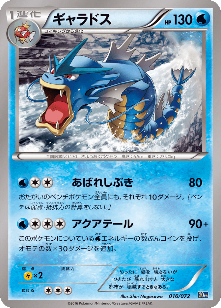 #16 — Pokemon Card Game Starter Pack 016