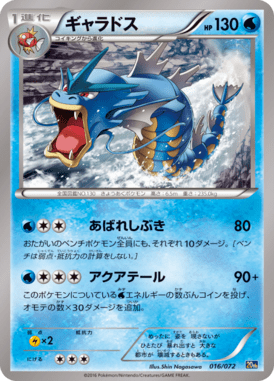 #16 — Pokemon Card Game Starter Pack 016