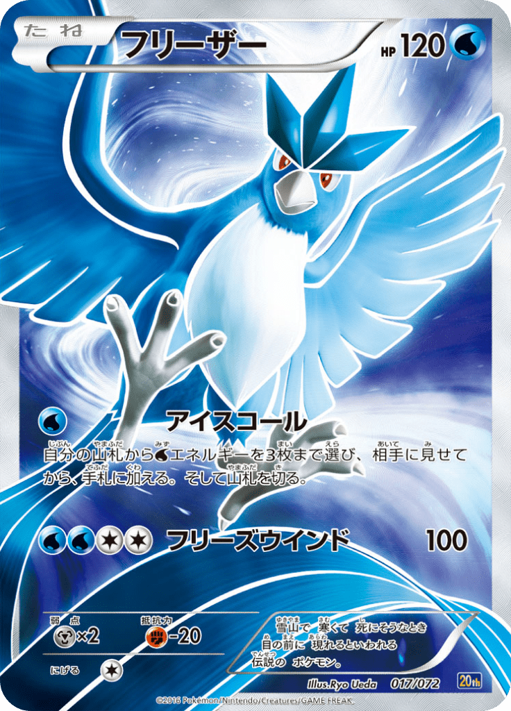 #17 — Pokemon Card Game Starter Pack 017