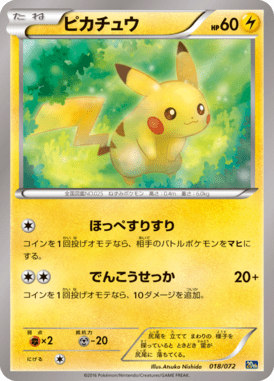 #18 — Pokemon Card Game Starter Pack 018
