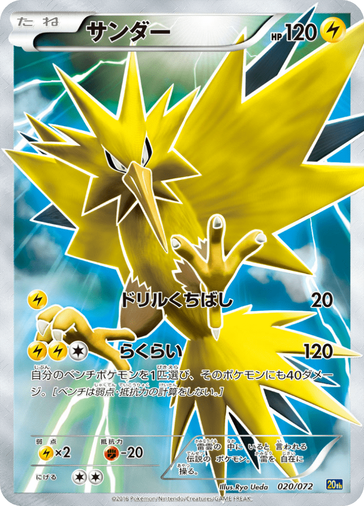 #20 — Pokemon Card Game Starter Pack 020