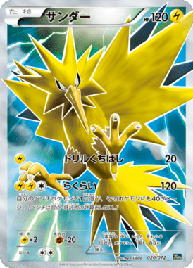#20 — Pokemon Card Game Starter Pack 020