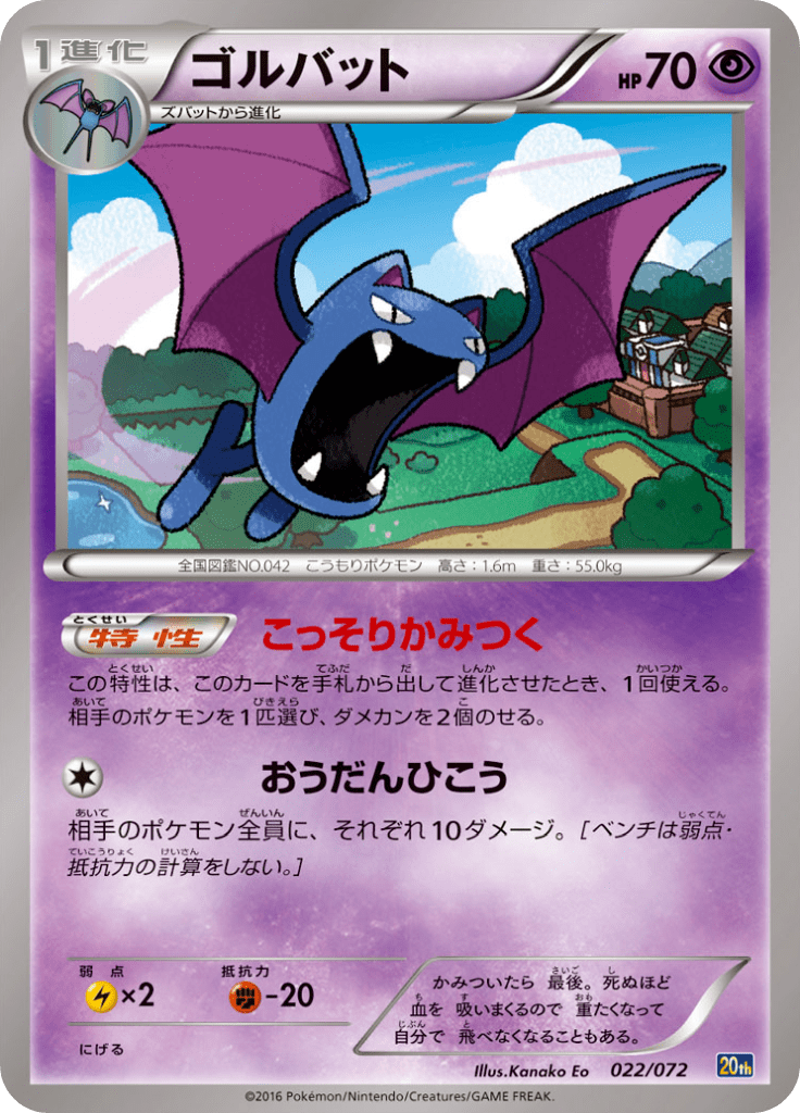 #22 — Pokemon Card Game Starter Pack 022