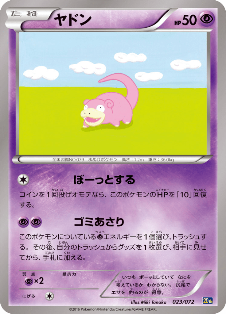#23 — Pokemon Card Game Starter Pack 023