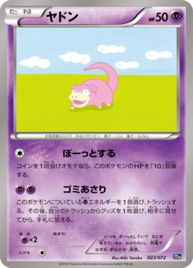 #23 — Pokemon Card Game Starter Pack 023