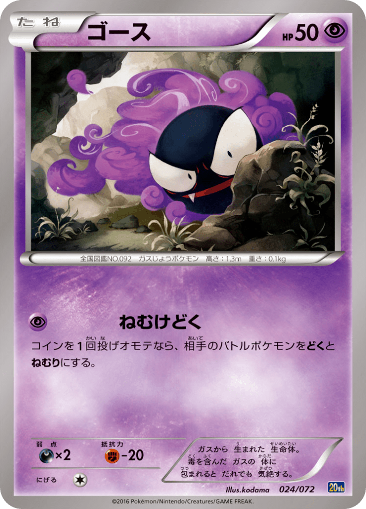 #24 — Pokemon Card Game Starter Pack 024