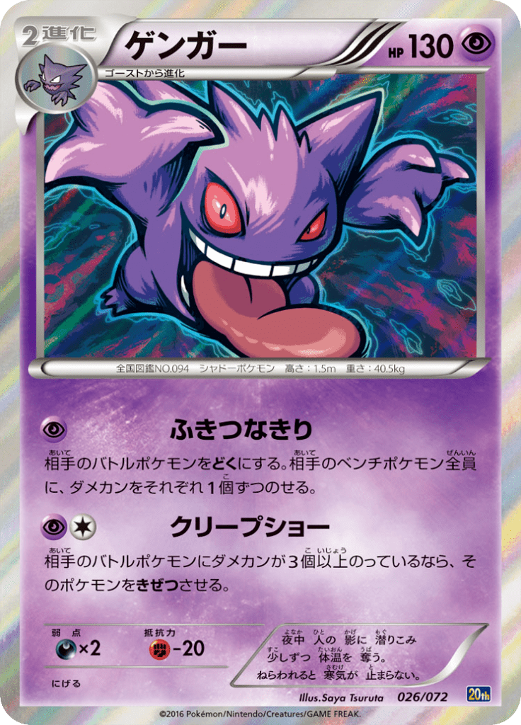#26 — Pokemon Card Game Starter Pack 026