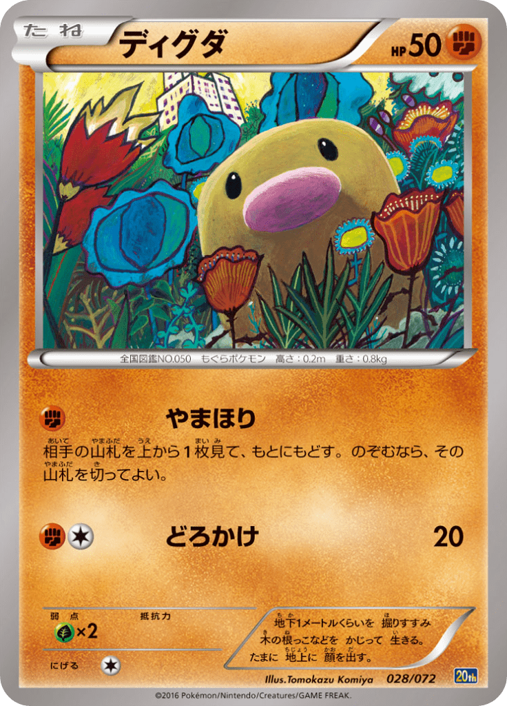 #28 — Pokemon Card Game Starter Pack 028