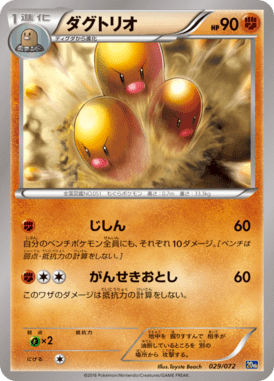 #29 — Pokemon Card Game Starter Pack 029