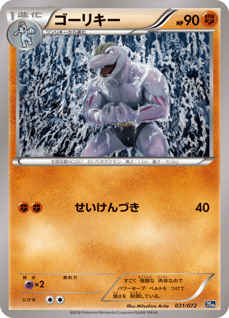 #31 — Pokemon Card Game Starter Pack 031