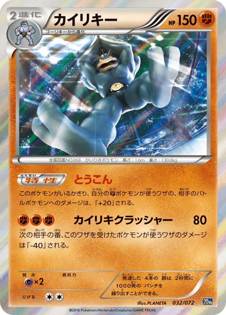 #32 — Pokemon Card Game Starter Pack 032