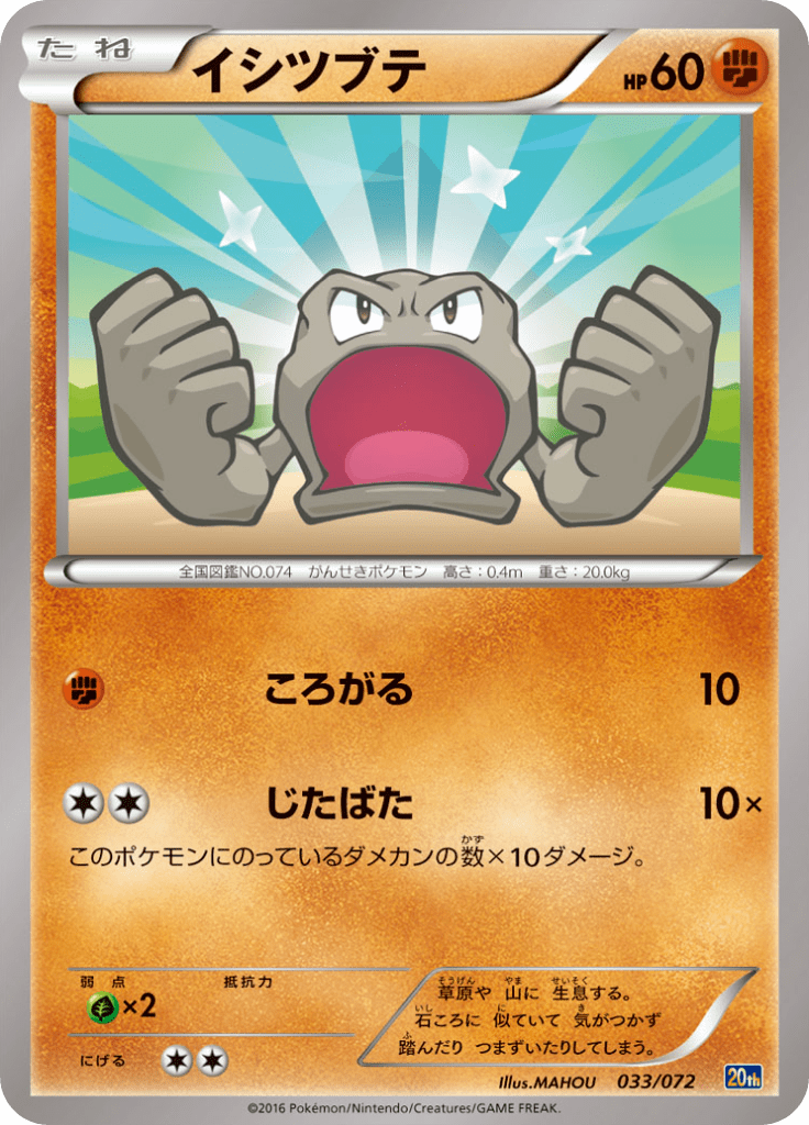 #33 — Pokemon Card Game Starter Pack 033