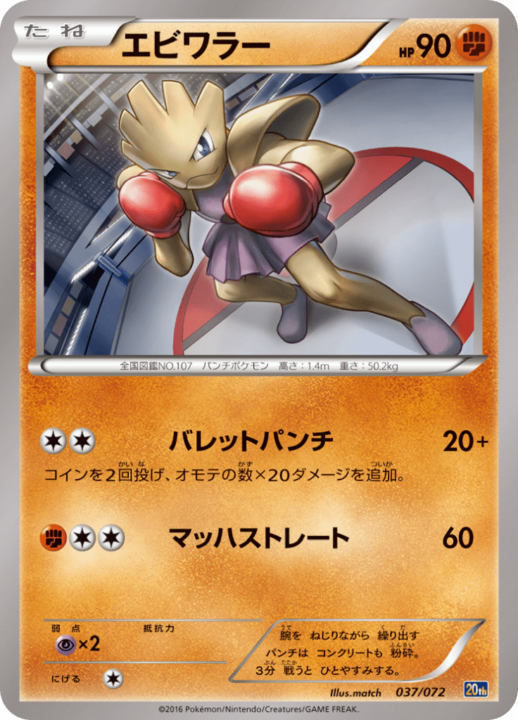 #37 — Pokemon Card Game Starter Pack 037