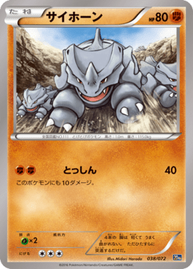 #38 — Pokemon Card Game Starter Pack 038