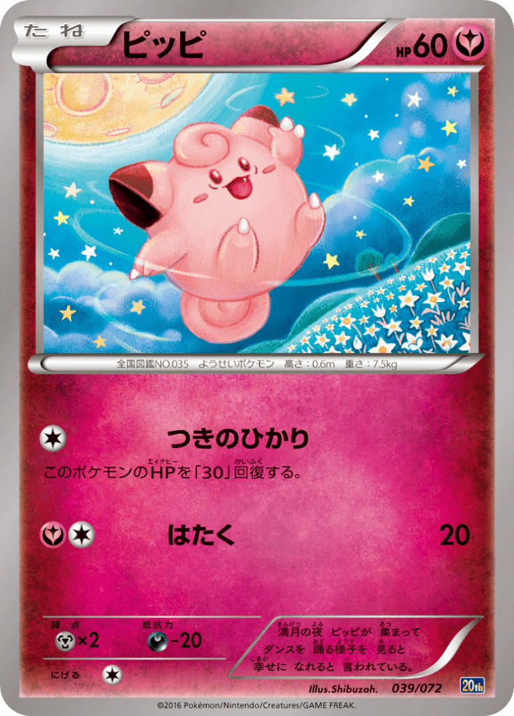 #39 — Pokemon Card Game Starter Pack 039