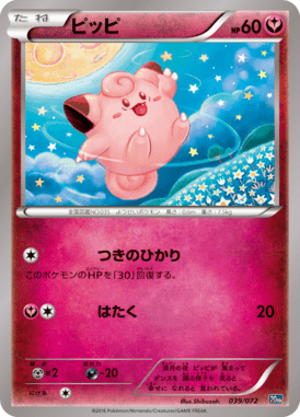 #39 — Pokemon Card Game Starter Pack 039