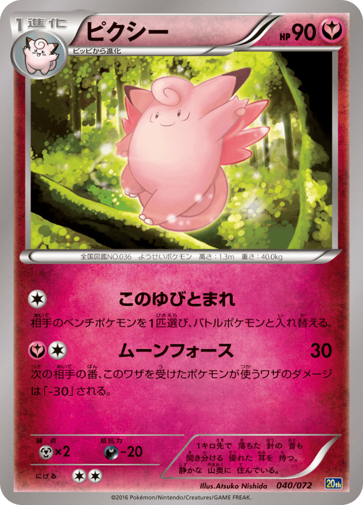 #40 — Pokemon Card Game Starter Pack 040