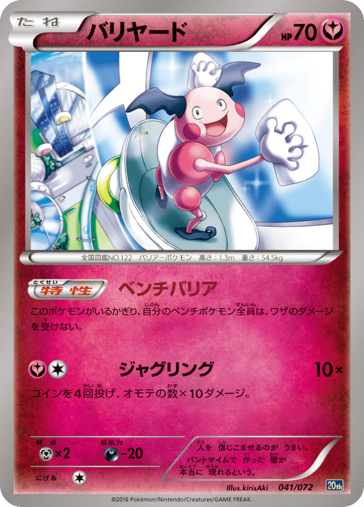 #41 — Pokemon Card Game Starter Pack 041