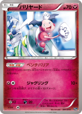 #41 — Pokemon Card Game Starter Pack 041
