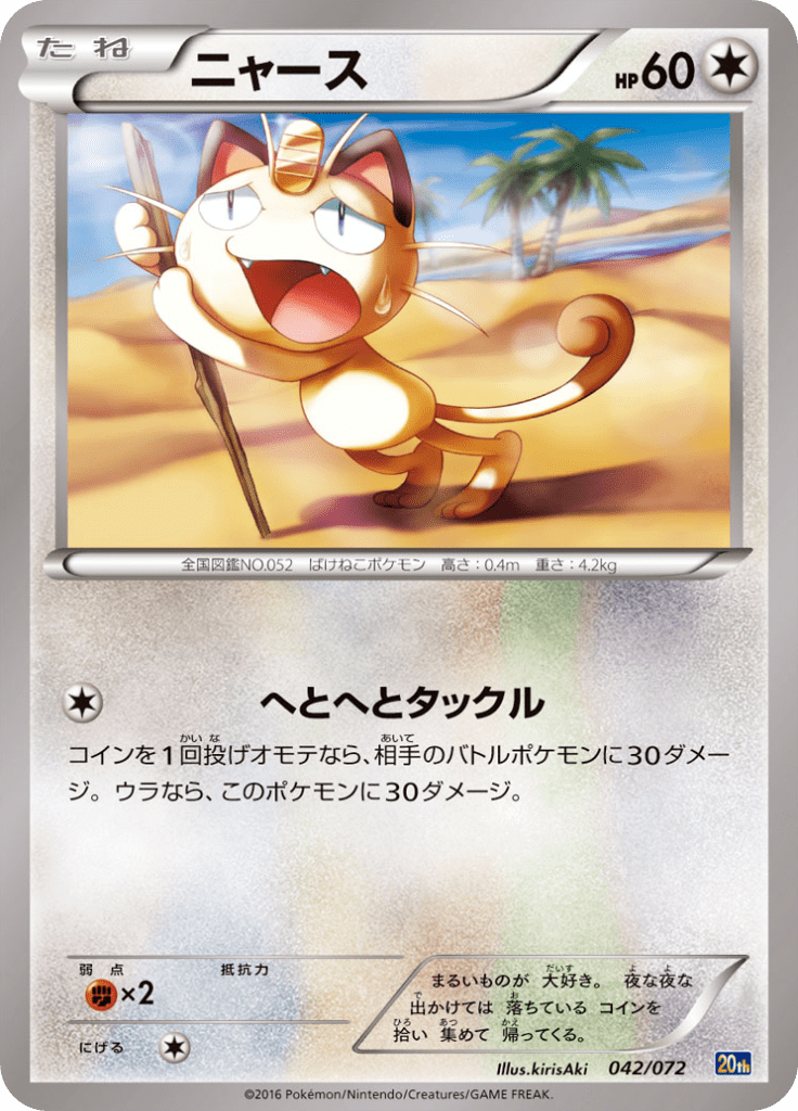 #42 — Pokemon Card Game Starter Pack 042