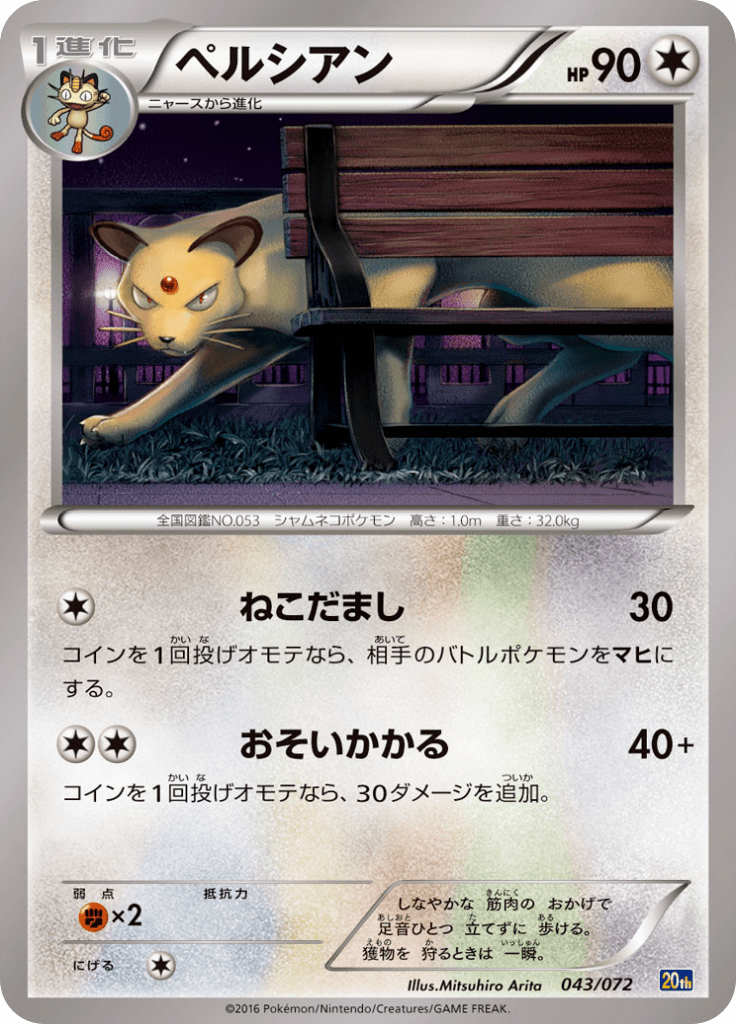 #43 — Pokemon Card Game Starter Pack 043
