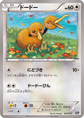 #44 — Pokemon Card Game Starter Pack 044