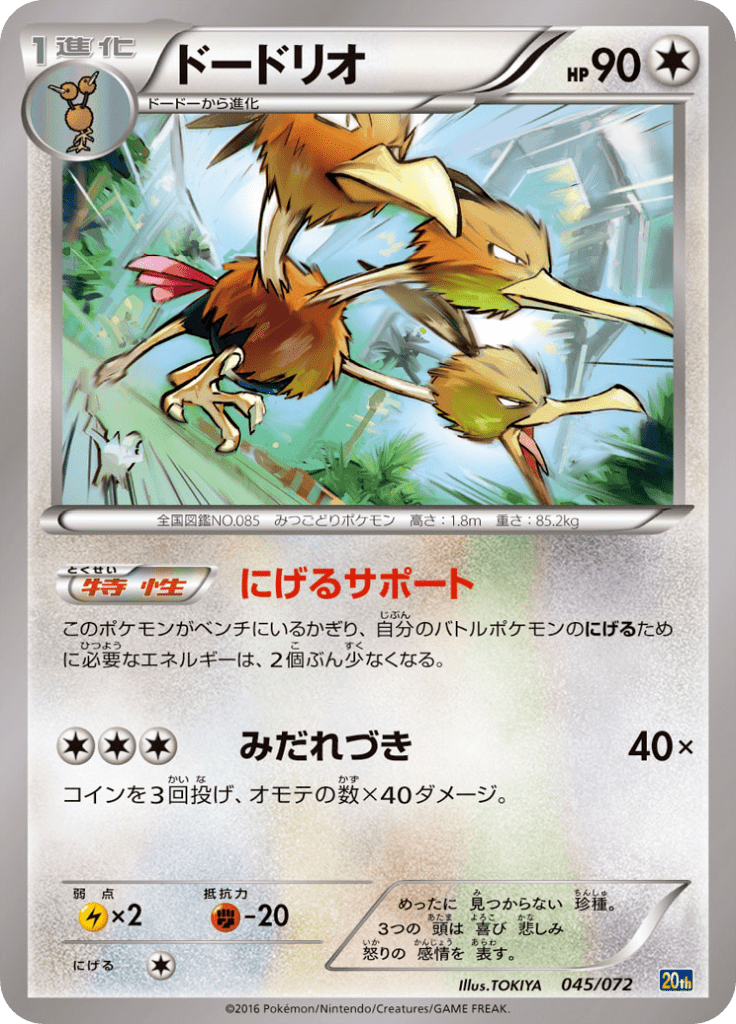 #45 — Pokemon Card Game Starter Pack 045