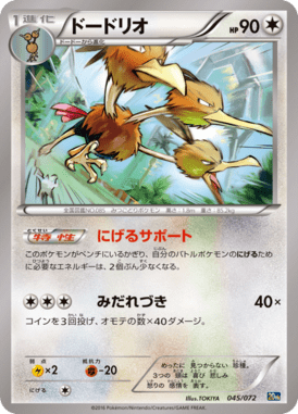 #45 — Pokemon Card Game Starter Pack 045