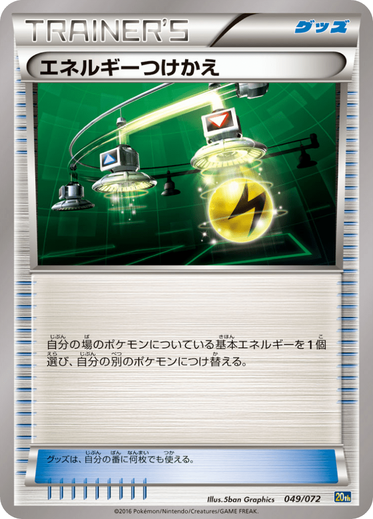Energy Switch — Pokemon Card Game Starter Pack 049