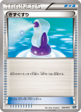Potion — Pokemon Card Game Starter Pack 050