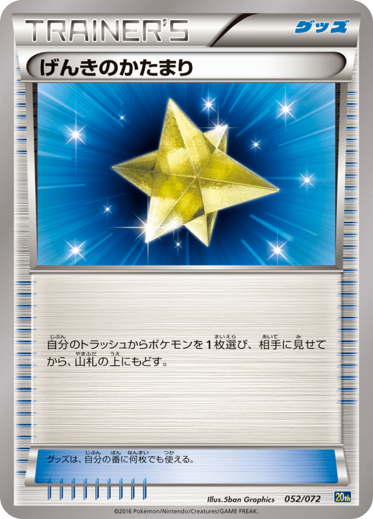 #52 — Pokemon Card Game Starter Pack 052