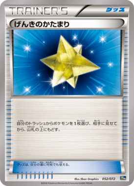 #52 — Pokemon Card Game Starter Pack 052