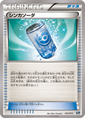 #53 — Pokemon Card Game Starter Pack 053