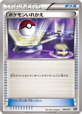 Switch — Pokemon Card Game Starter Pack 058