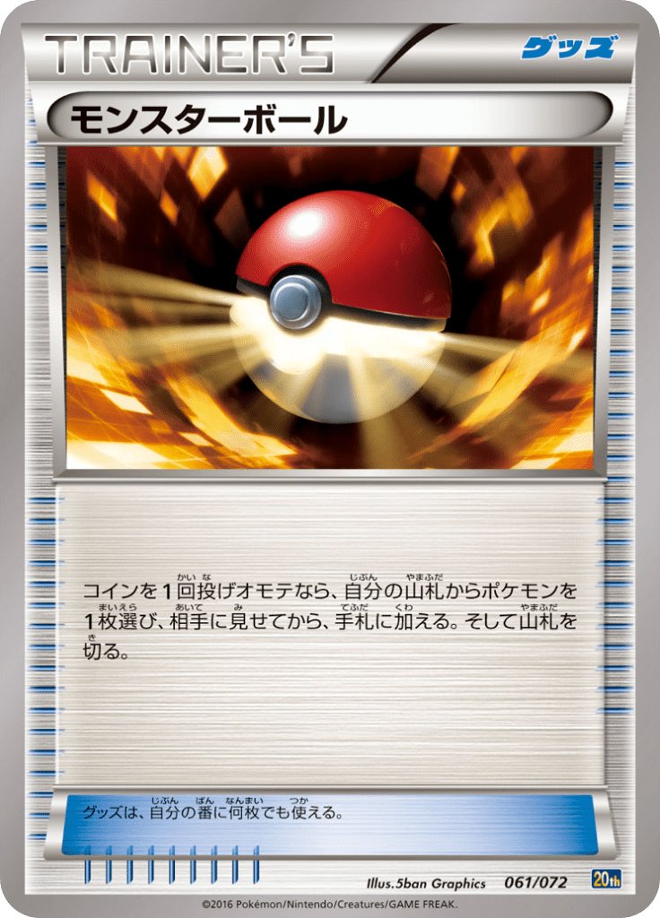 #61 — Pokemon Card Game Starter Pack 061
