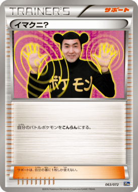 #63 — Pokemon Card Game Starter Pack 063