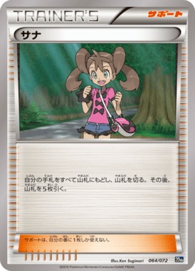Shauna — Pokemon Card Game Starter Pack 064
