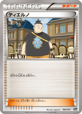 #66 — Pokemon Card Game Starter Pack 066