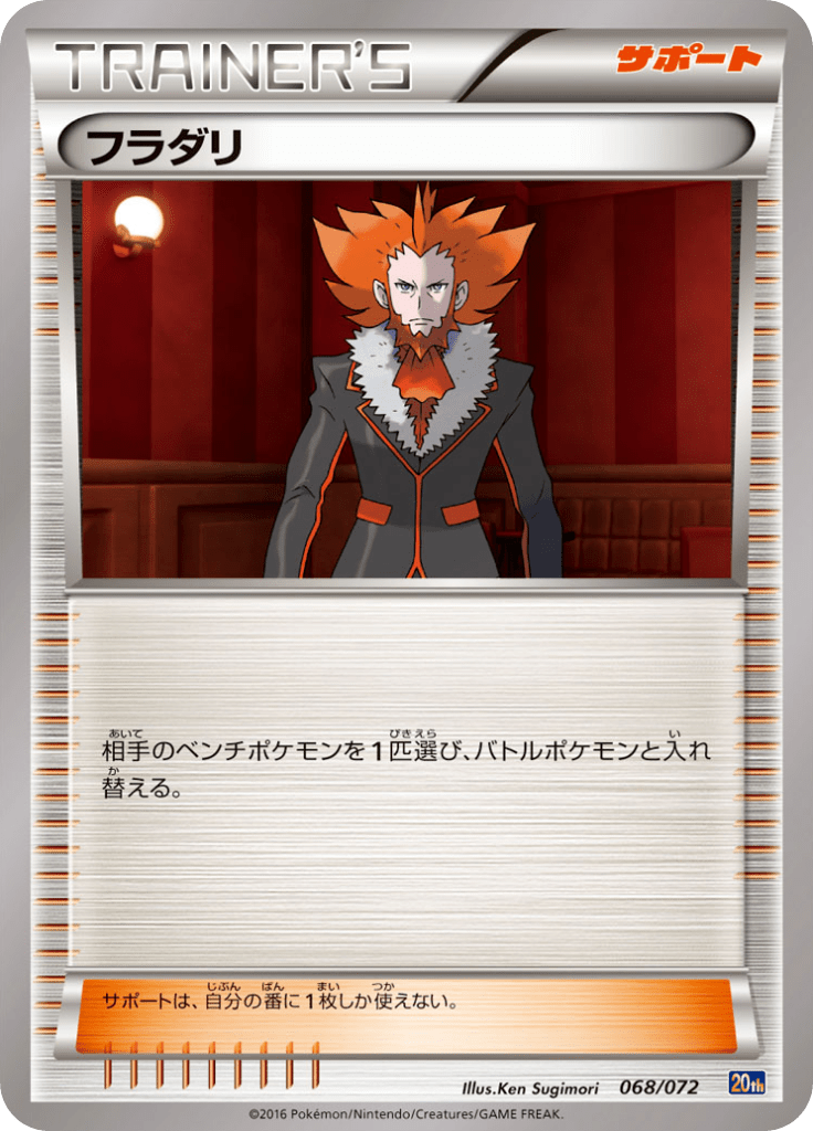 #68 — Pokemon Card Game Starter Pack 068