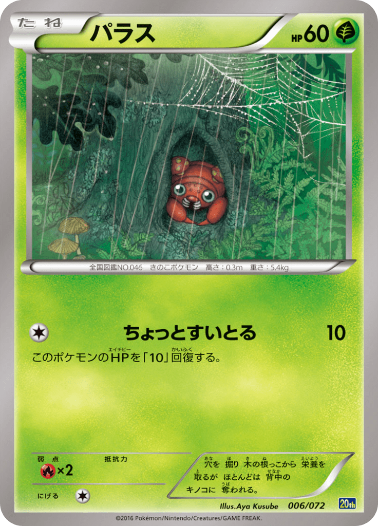 #6 — Pokemon Card Game Starter Pack 006