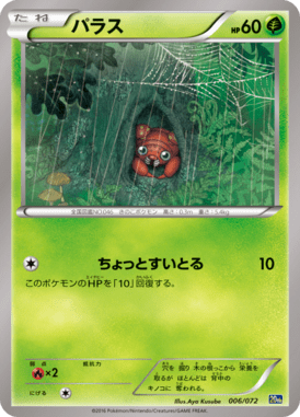#6 — Pokemon Card Game Starter Pack 006