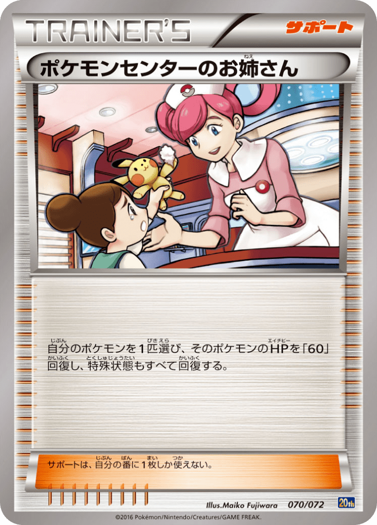 Pokemon Center Lady — Pokemon Card Game Starter Pack 070