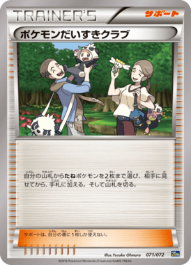 Pokemon Fan Club — Pokemon Card Game Starter Pack 071