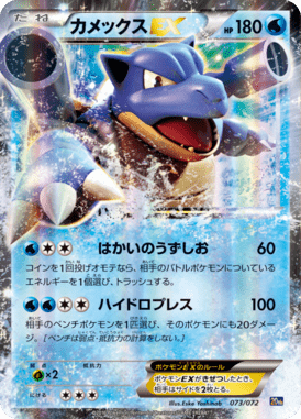 #73 — Pokemon Card Game Starter Pack 073
