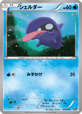 #75 — Pokemon Card Game Starter Pack 075