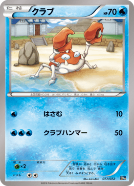 #77 — Pokemon Card Game Starter Pack 077