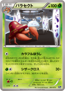 #7 — Pokemon Card Game Starter Pack 007