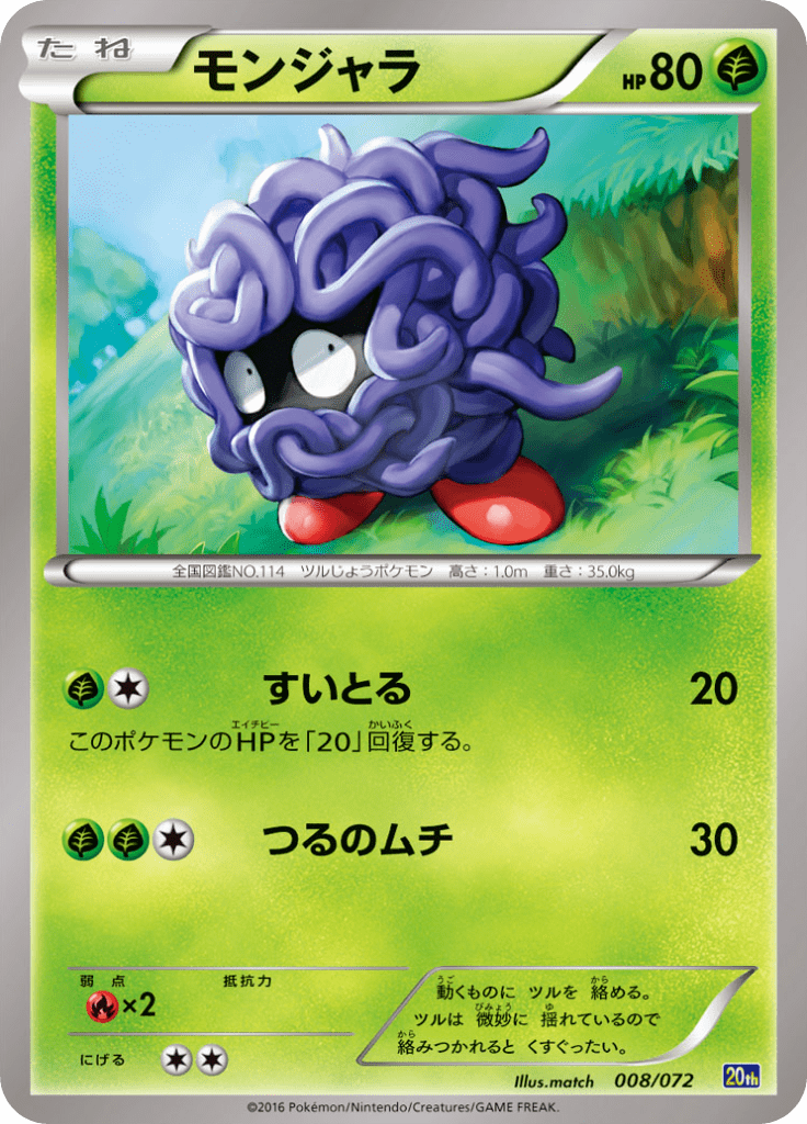 #8 — Pokemon Card Game Starter Pack 008